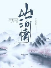 山河情