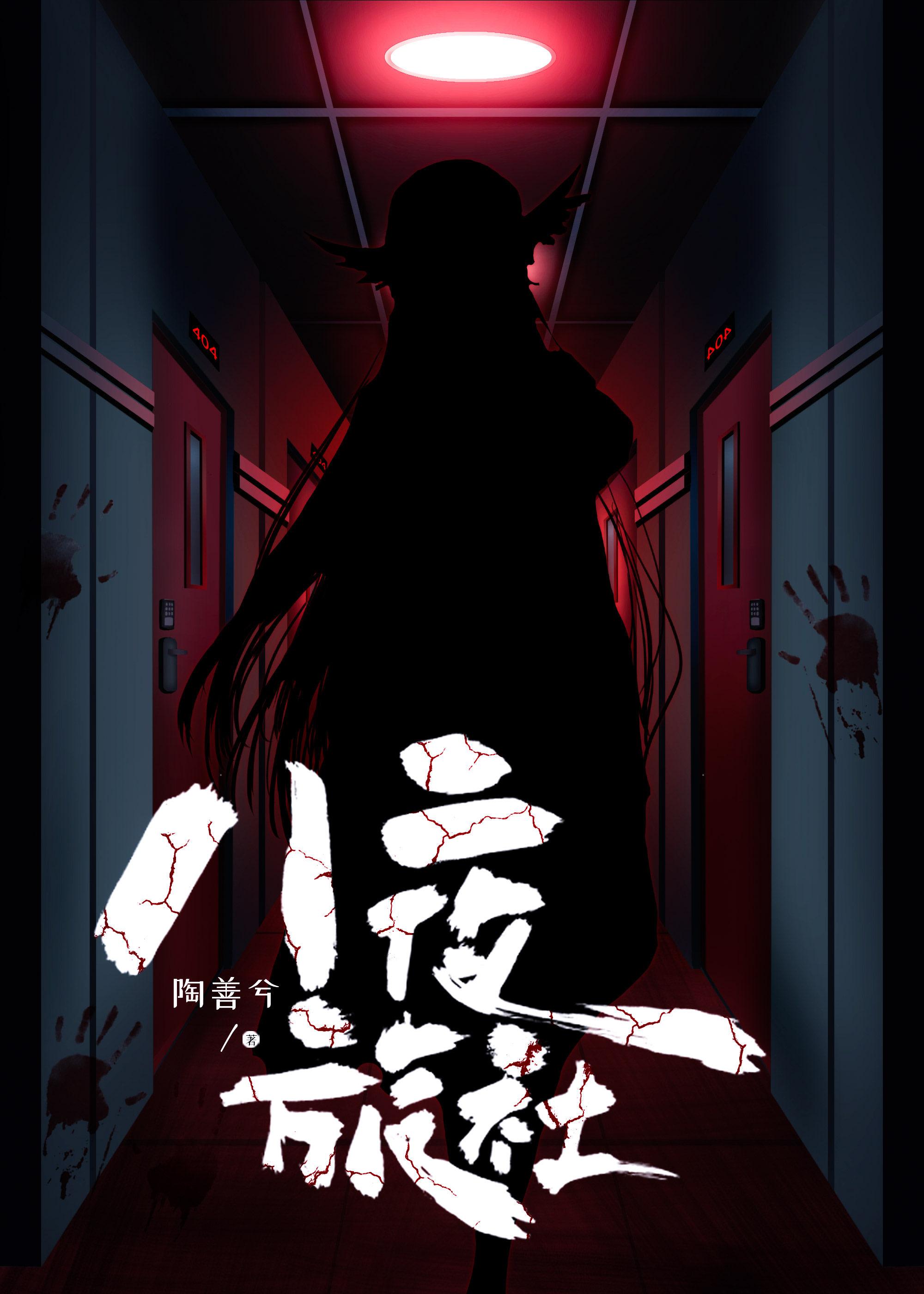 八夜旅社 [无限]