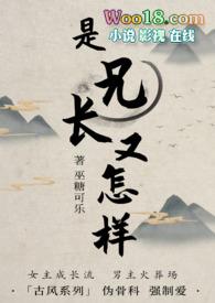 是兄长又怎样(NPH,伪骨科)