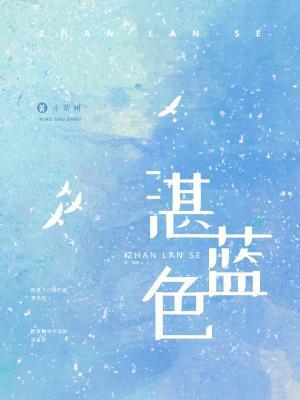 湛蓝色