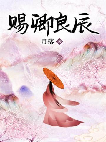 赐卿良辰