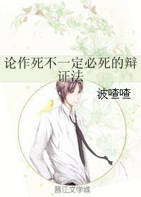 论作死不一定必死的辩证法