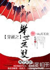 穿越之举世无双