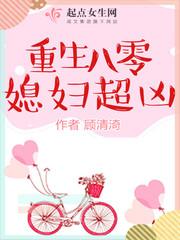 重生八零之媳妇有点辣