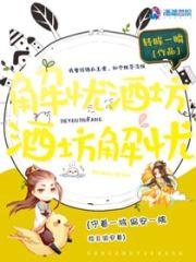 解忧酒坊，酒坊解忧