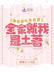 带着灵气去逃荒:全家就我是土着