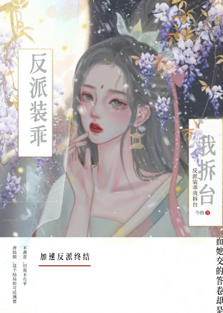反派不许擅自崩人设