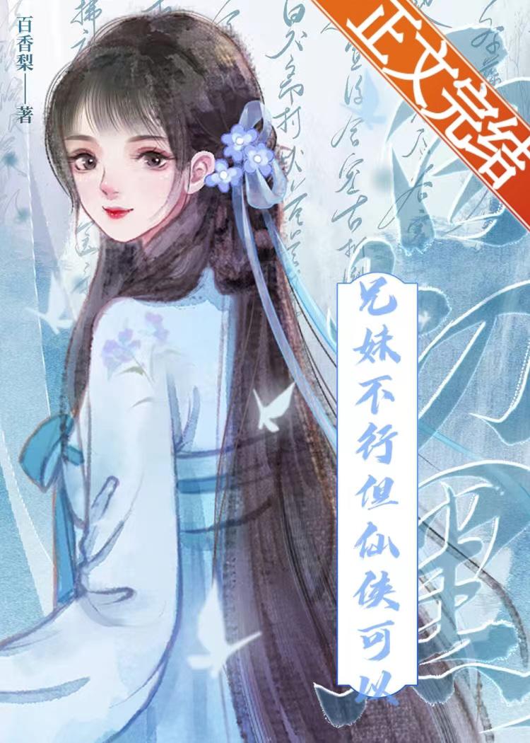 女配,但是反派他妹