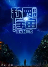 [银魂]称霸宇宙