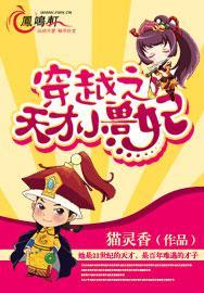 穿越之天才小兽妃