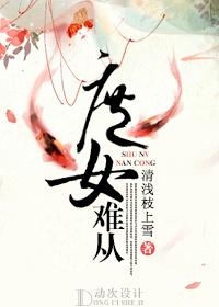庶女难从