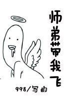 师弟带我飞[重生]
