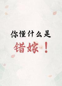 上错花轿嫁错郎