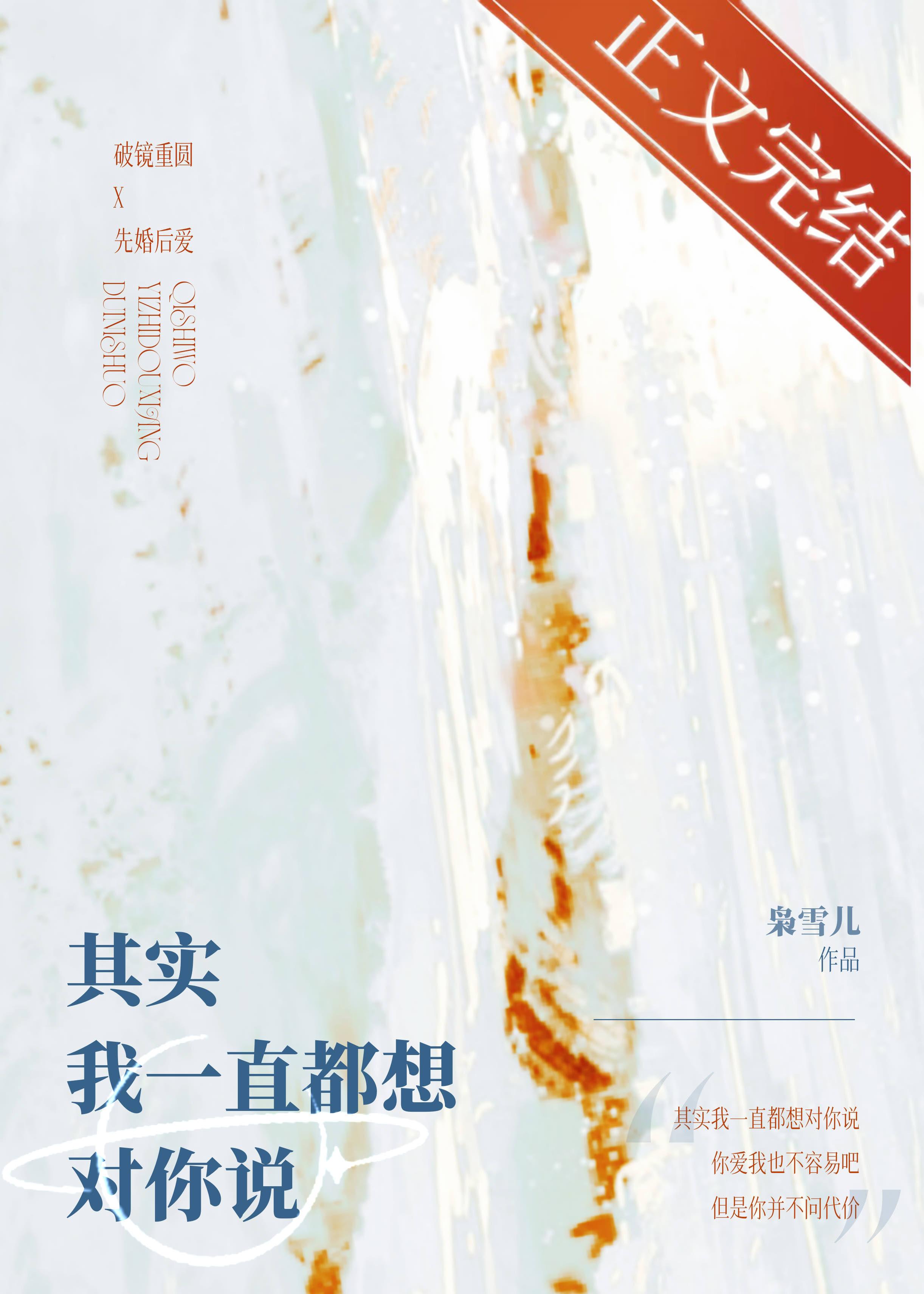 其实我一直都想对你说