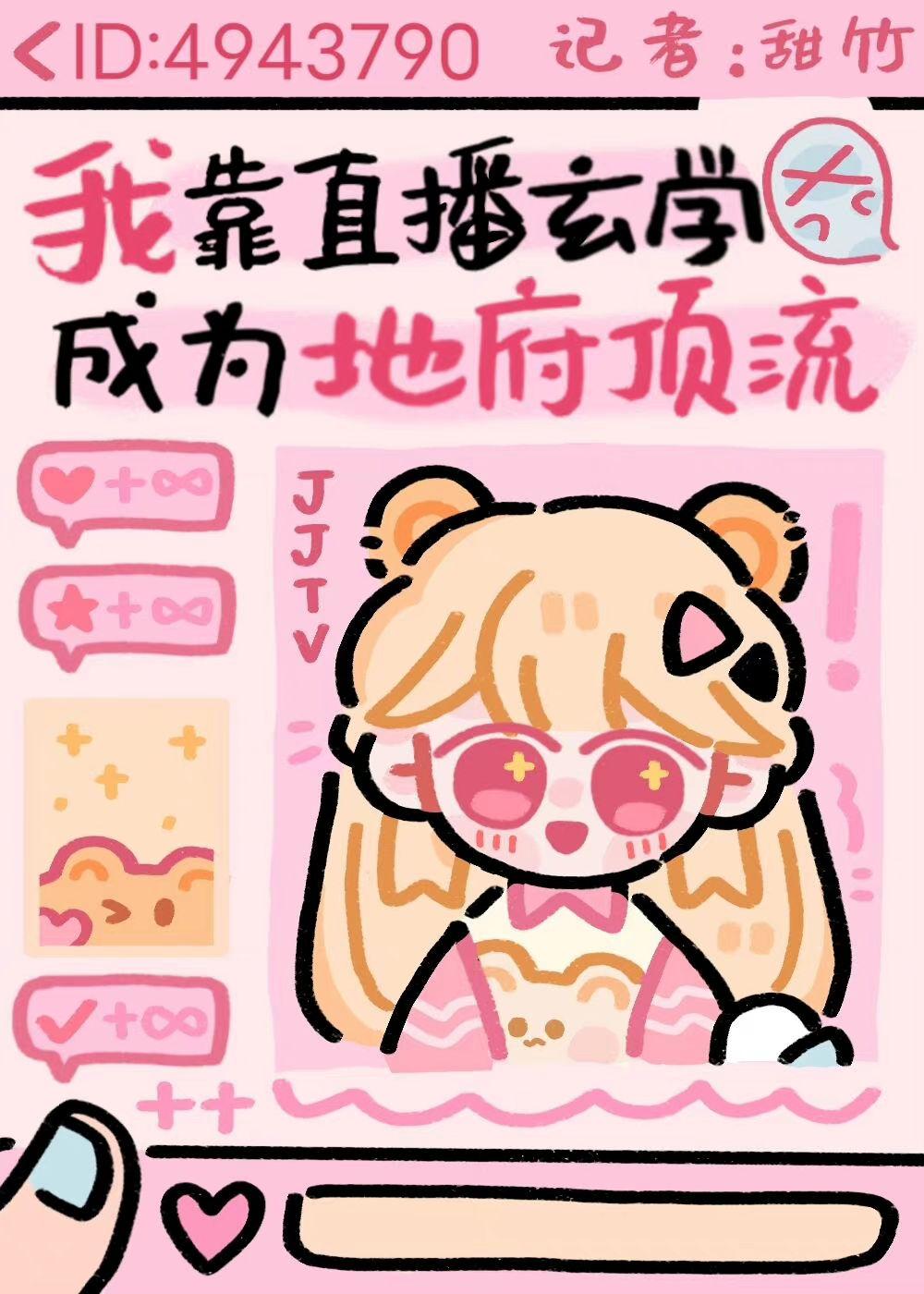 我靠玄学直播爆红地府