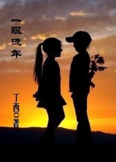 一眼流年-回望