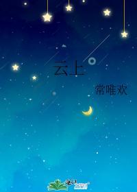 云上