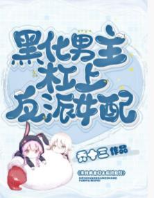 妻主大人是道祖[女尊]