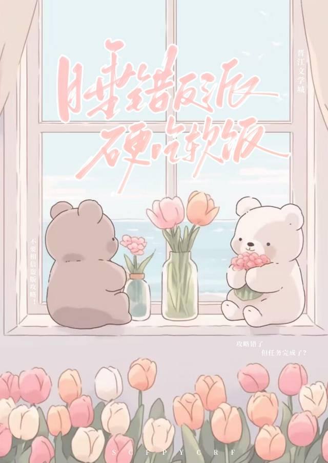 虫族之渣错反派,硬吃软饭