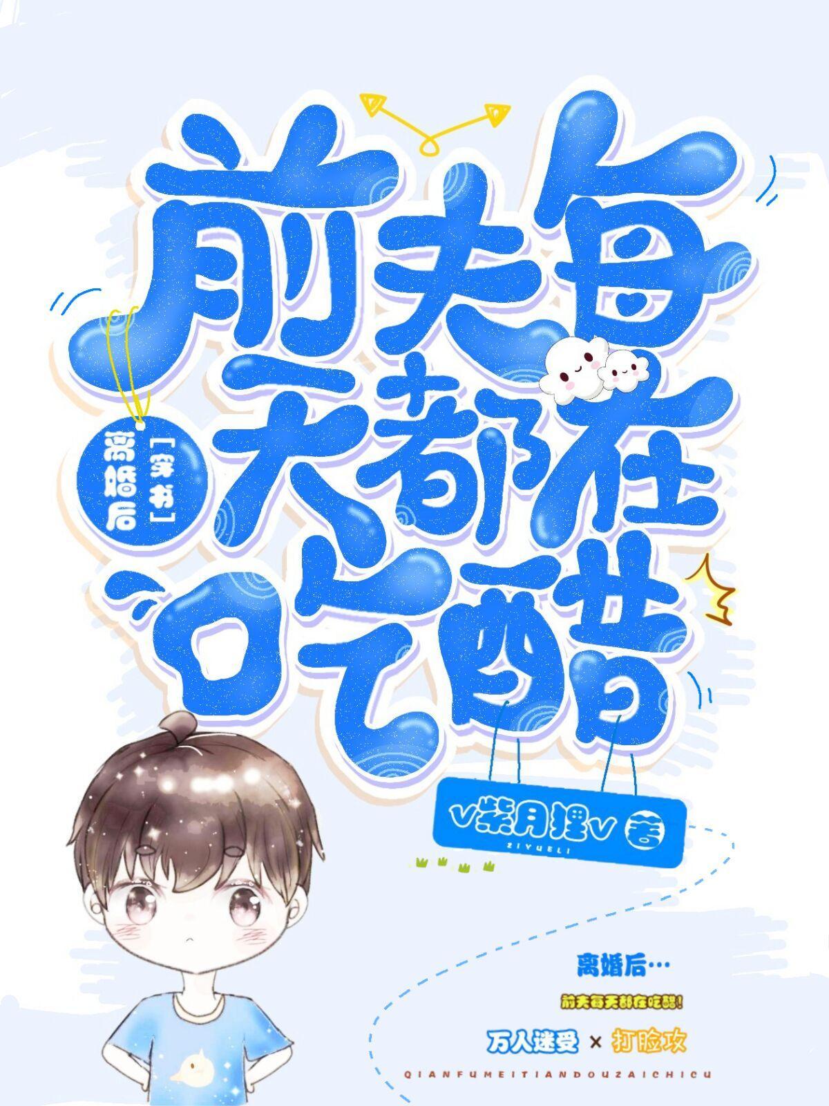 离婚后，前夫每天都在吃醋[穿书]