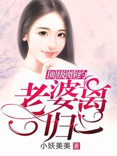 老婆离一归二