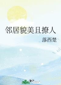 邻居貌美且撩人