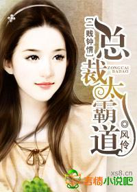 一贱钟情,总裁太霸道