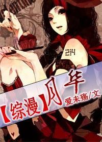 [综漫]月华