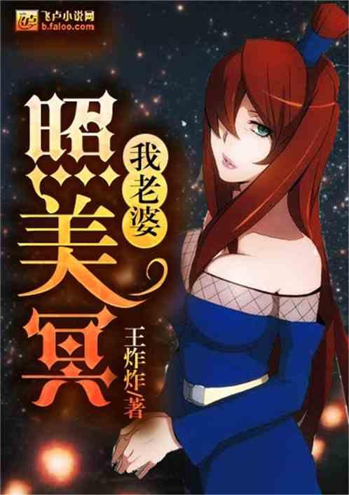 火影:我老婆照美冥