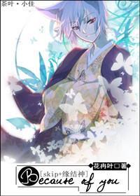 [skip 缘结神]我是大明星