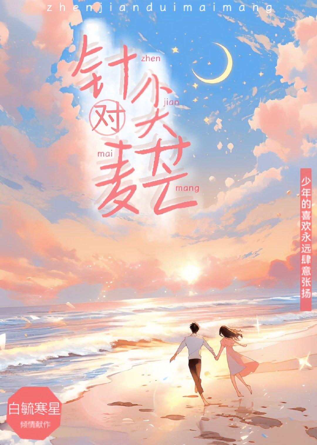 针尖对麦芒