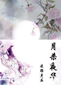 (仙剑同人)月杀夜华