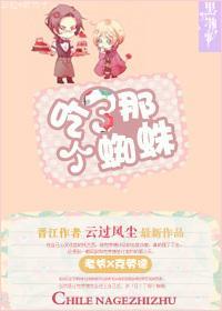 [黑执事]吃了那个蜘蛛