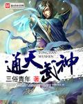 通天武神
