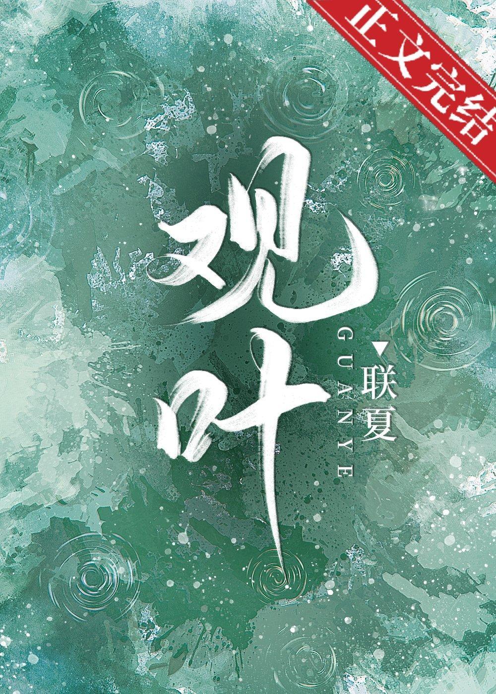 观叶