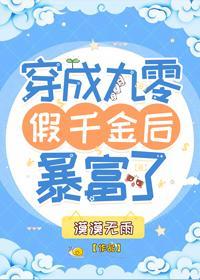 穿成九零假千金后暴富了