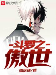 斗罗纪元