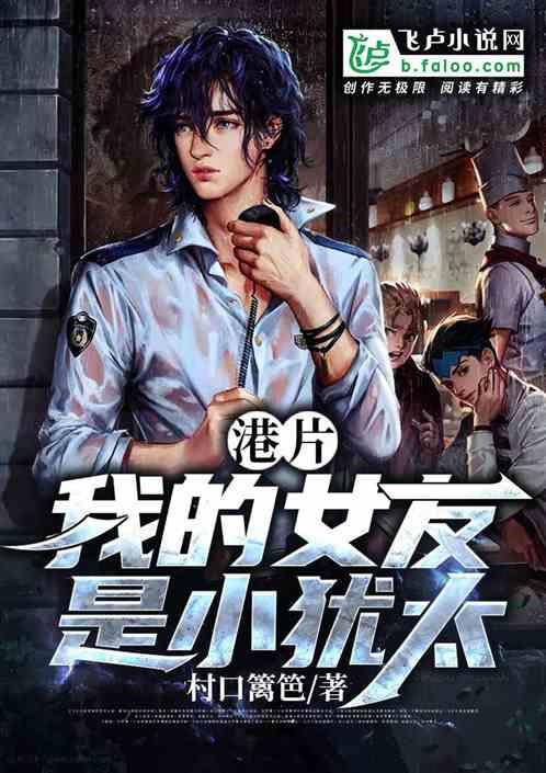 港片:我的女友是小犹太