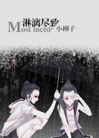 淋漓尽致