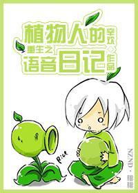 重生之植物人的语音日记