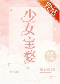 少女宝婺