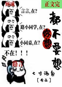 你想都不要想!