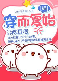 穿而覆始
