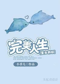 重生韩娱之完美人生