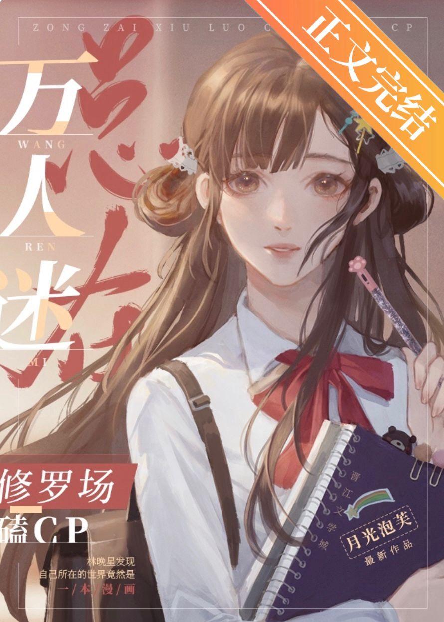 万人迷总在修罗场磕CP