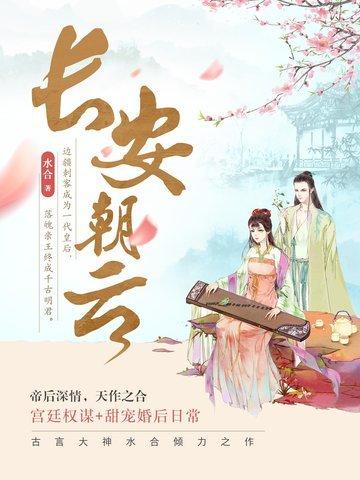 长安朝云