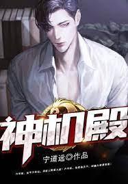 神机殿