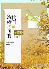 治愈时间的我们