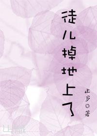 徒儿掉地上了