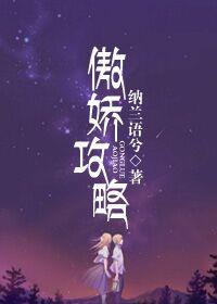 [综]傲娇攻略